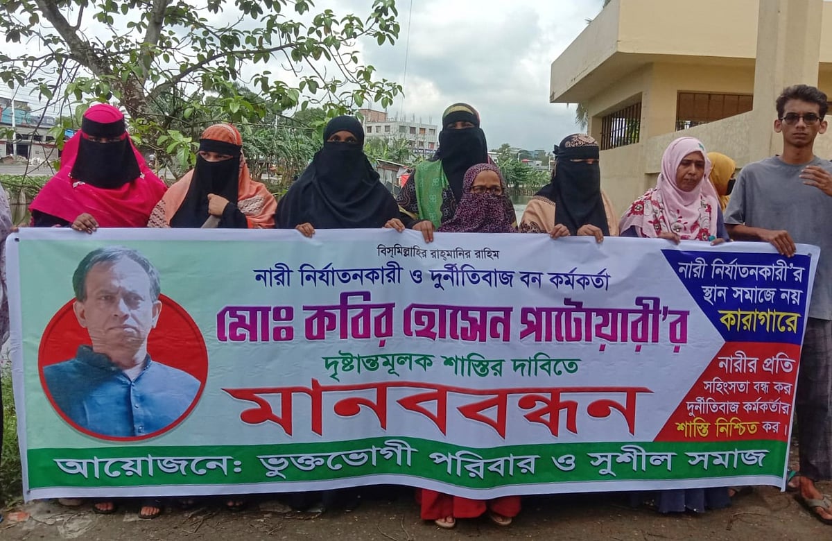 বরিশাল বিভাগীয় বন কর্মকর্তা কবির হোসেন পাটোয়ারীর বিরুদ্ধে প্রতারণা করে ১৭ বিয়ে করার অভিযোগে মানববন্ধন করেন কয়েকজন নারী ও তাঁর স্বজনেরা। গত বৃহস্পতিবার দুপুরেছবি : সংগৃহীত