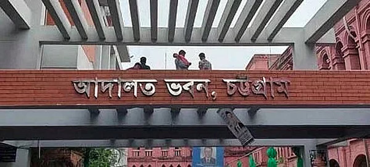 চট্টগ্রাম আদালত ভবনফাইল ছবি