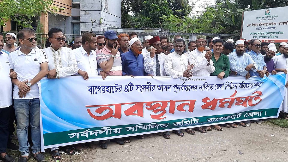 বাগেরহাটে চারটি আসন পুনর্বহালের দাবিতে দ্বিতীয় দিনের মতো জেলার নির্বাচন কার্যালয়ের সামনে সর্বদলীয় সম্মিলিত কমিটির নেতা-কর্মীদের অবস্থান ধর্মঘট। আজ দুপুরের দিকে। ছবি: প্রথম আলো