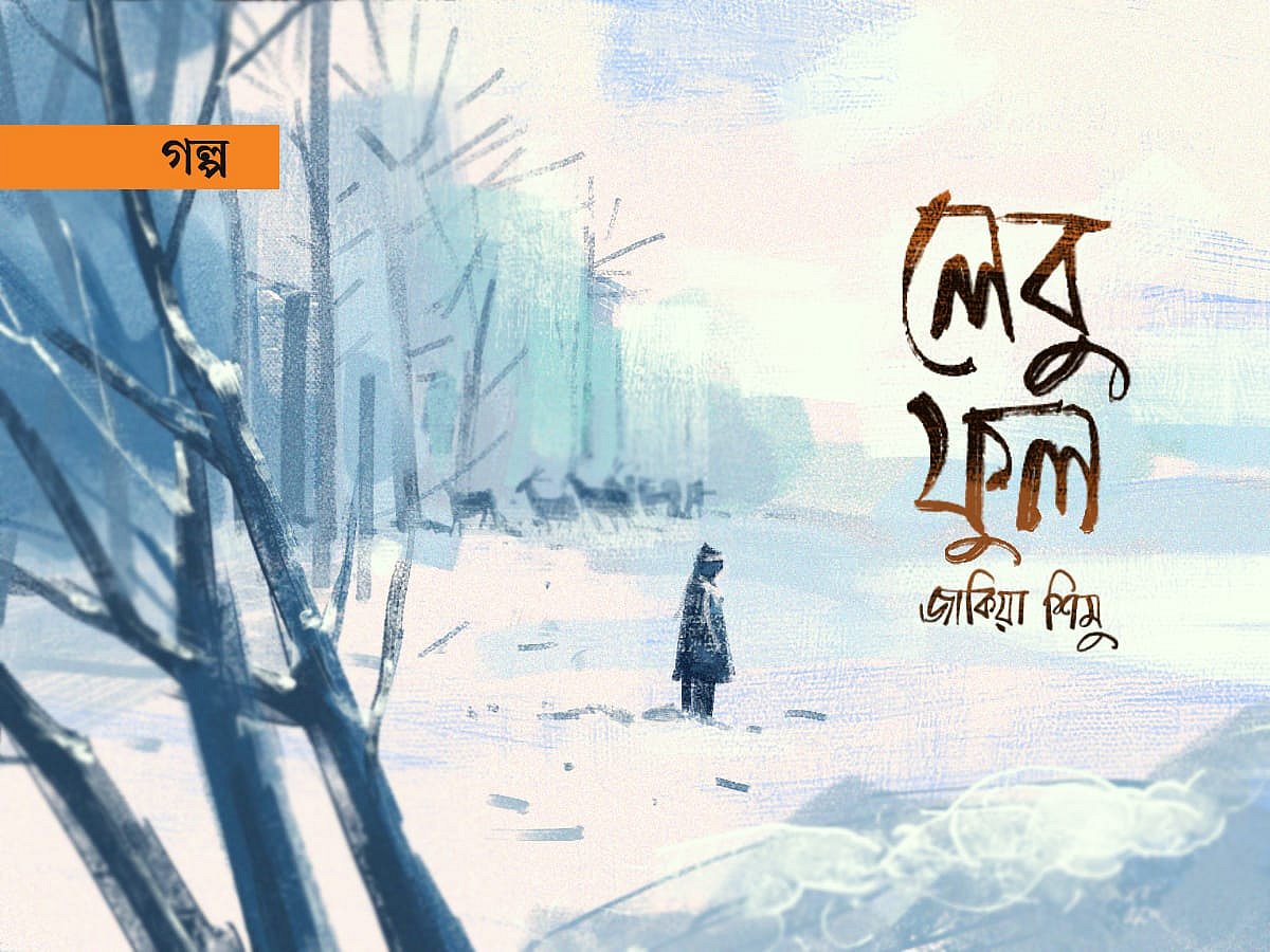 লেবু ফুল