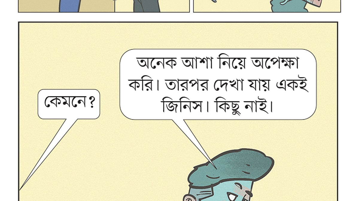 আঁকা: আরাফাত করিম