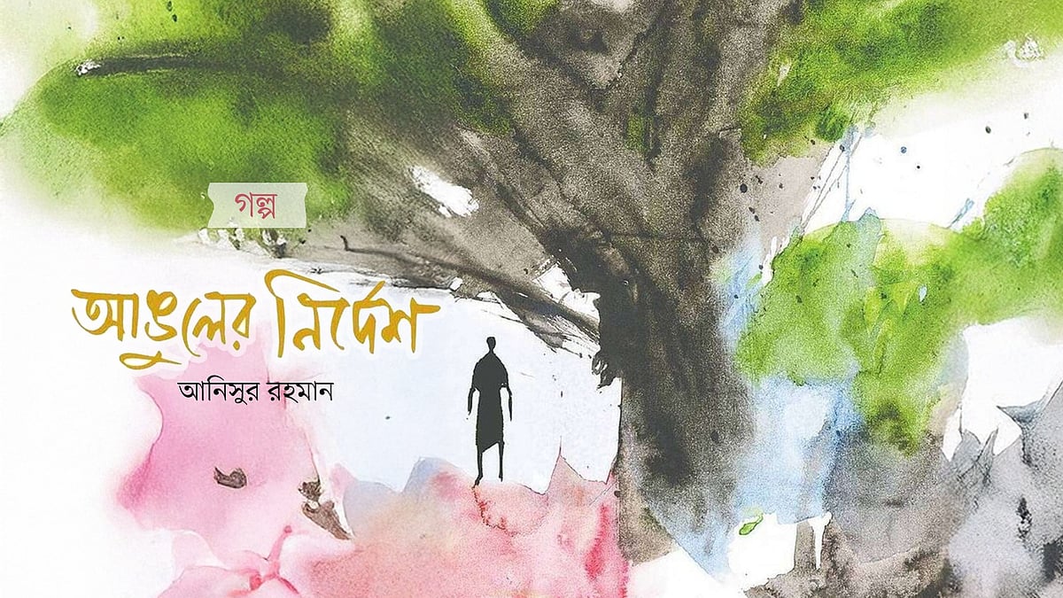 অলংকরণ: মাসুক হেলাল