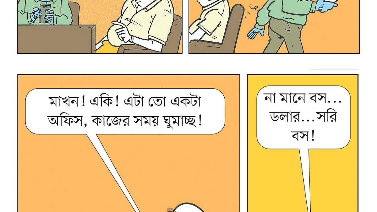 আঁকা: আরাফাত করিম