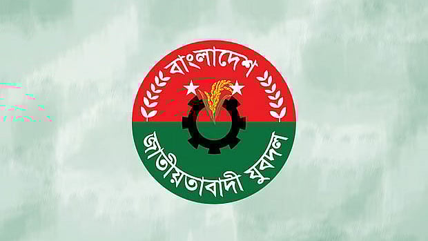 বাংলাদেশ জাতীয়তাবাদী যুবদল