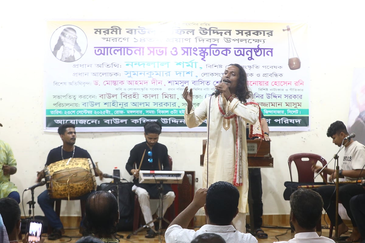 সিলেটে বাউল কফিলউদ্দিন সরকারের ১৪তম প্রয়ান দিবস উপলক্ষে আয়োজিত অনুষ্ঠানে বাউল শিল্পীদের পরিবেশনা। গতকাল সন্ধ্যায় নগরের জিন্দাবাজার এলাকার নজরুল একাডেমিতেছবি: আনিস মাহমুদ