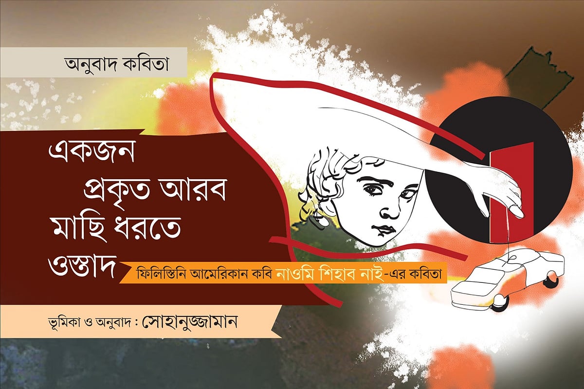 ‘একজন প্রকৃত আরব মাছি ধরতে ওস্তাদ’