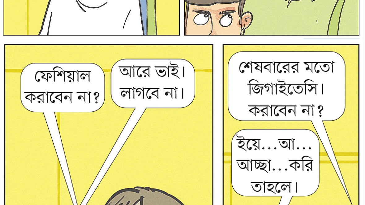 আঁকা: আরাফাত করিম