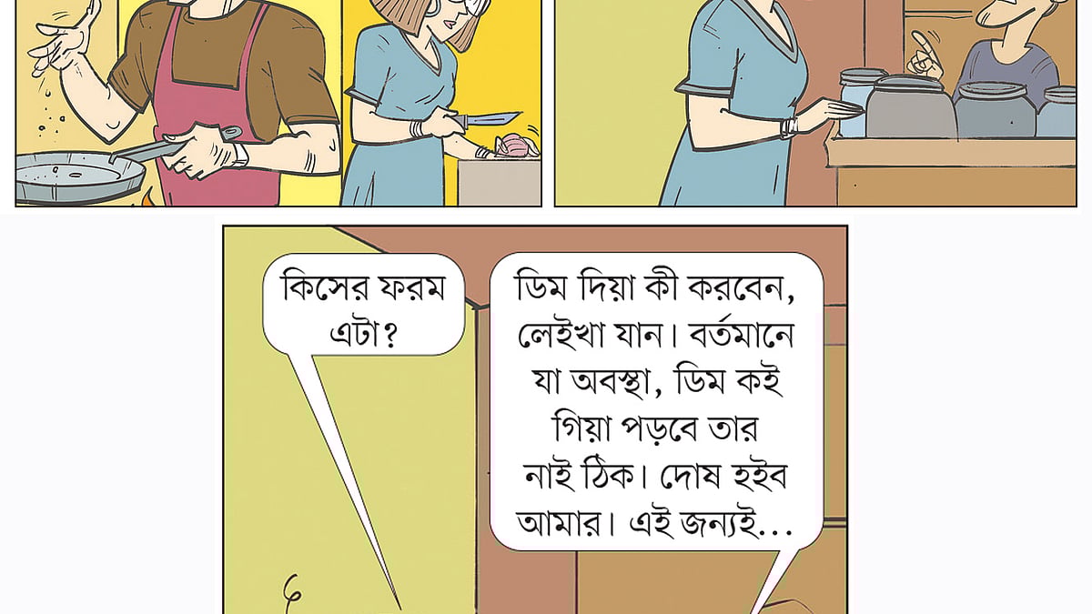 আঁকা: আরাফাত করিম