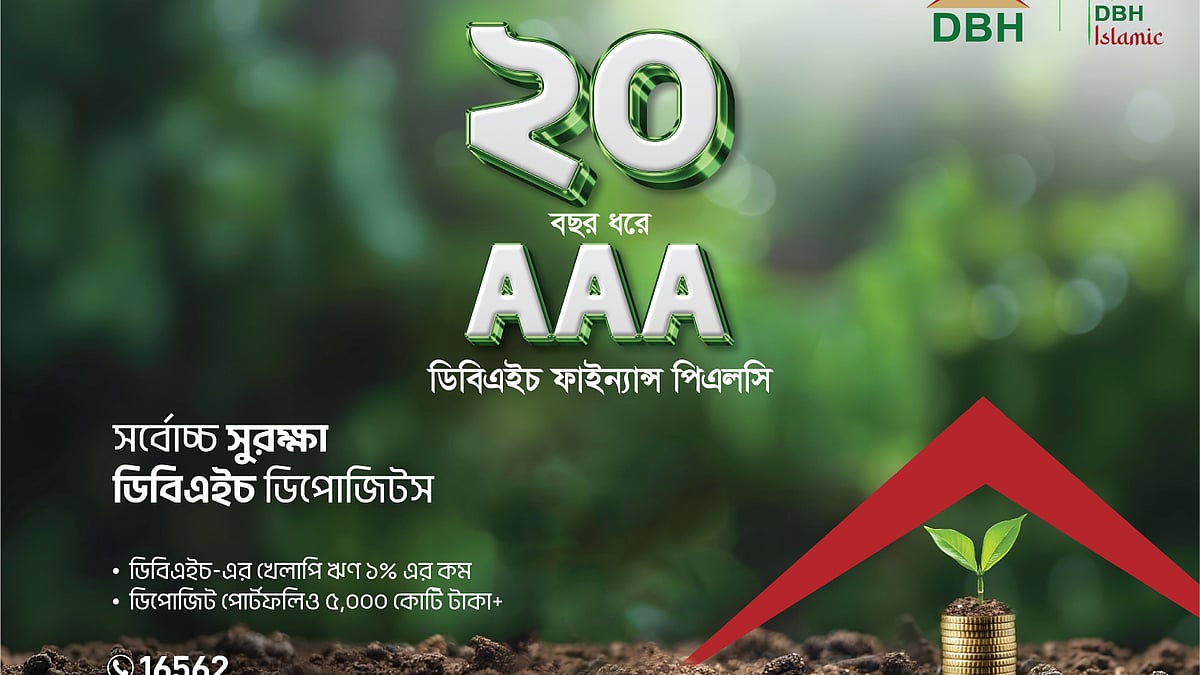 ছবি: ডিবিএইচের সৌজন্যে