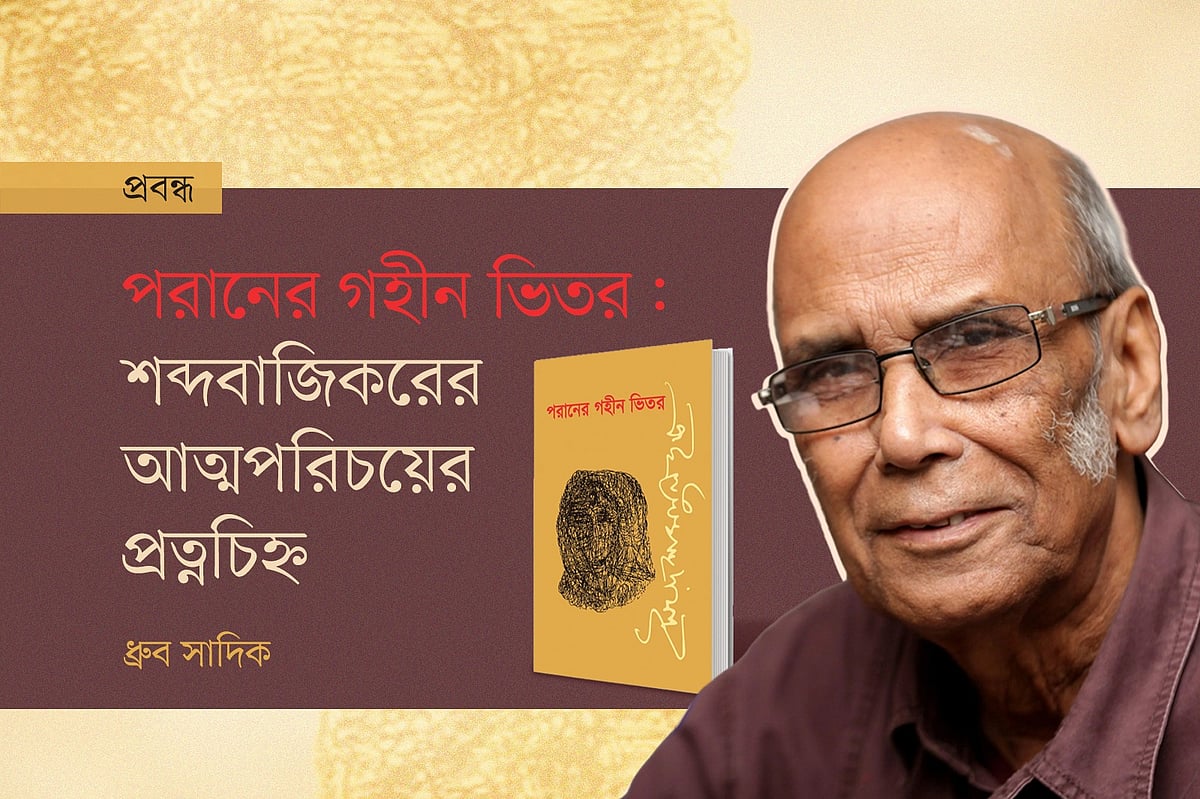 শব্দবাজিকরের আত্মপরিচয়ের প্রত্নচিহ্ন