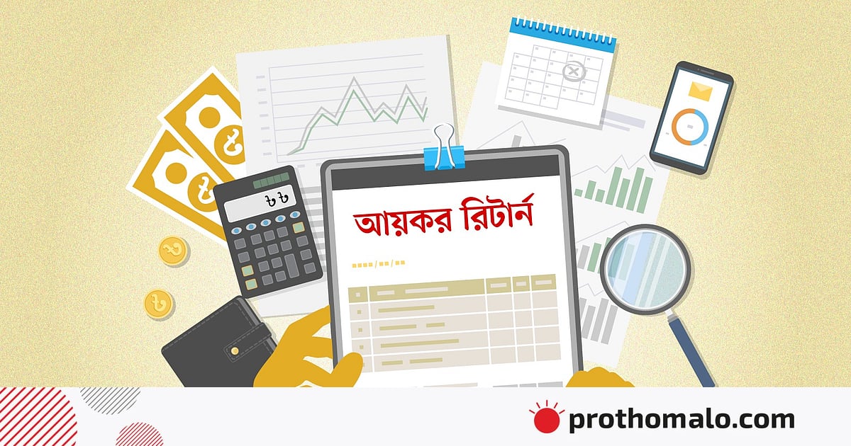 কর কমাতে শেষ তিন মাসে কোথায় কীভাবে বিনিয়োগ করবেন কর কমাতে শেষ তিন মাসে কোথায় কীভাবে বিনিয়োগ করবেন