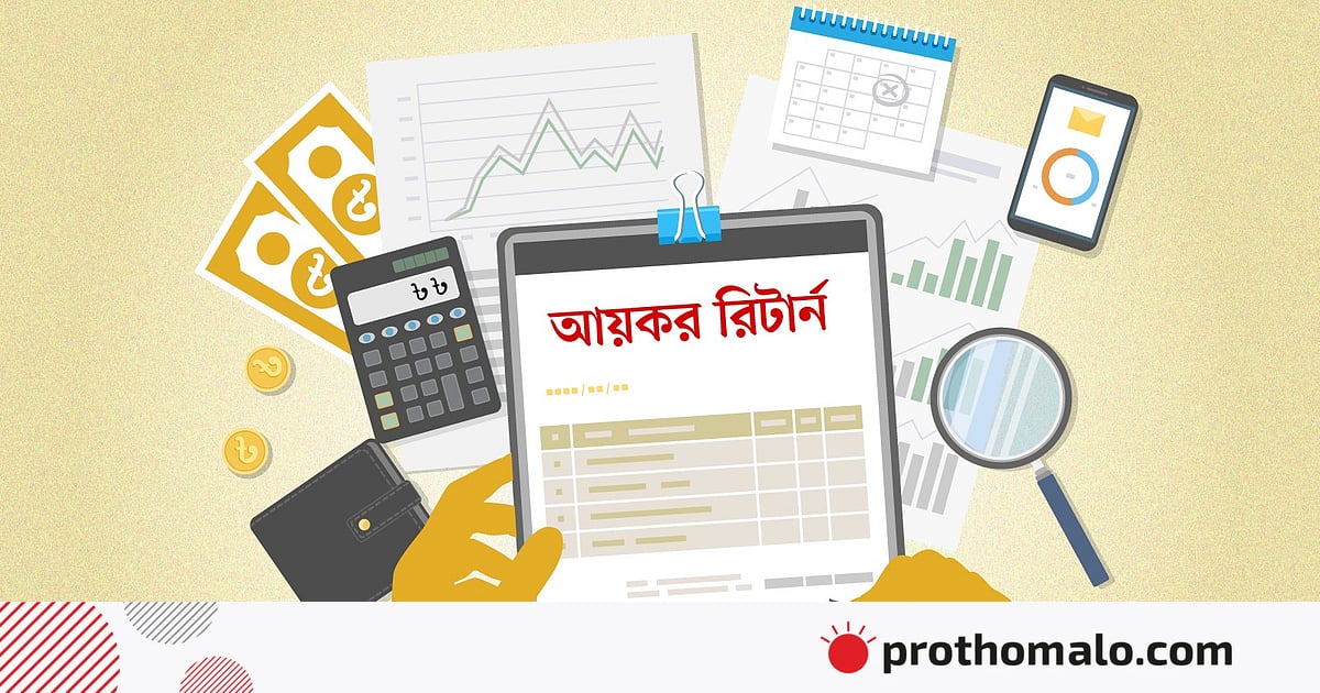 আয়কর রিটার্ন কখন দিলে ছাড় পাবেন, কখন জরিমানায় পড়বেন, জেনে নিন আয়কর রিটার্ন কখন দিলে ছাড় পাবেন, কখন জরিমানায় পড়বেন, জেনে নিন