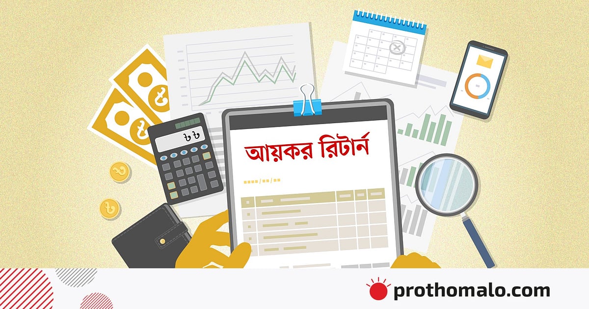 বিনিয়োগ করে করছাড় নেওয়ার সুবিধা কমল বিনিয়োগ করে করছাড় নেওয়ার সুবিধা কমল