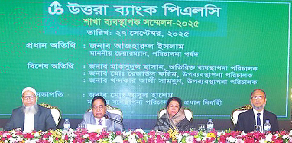 উত্তরা ব্যাংকের ব্যবসায় উন্নয়ন সম্মেলন