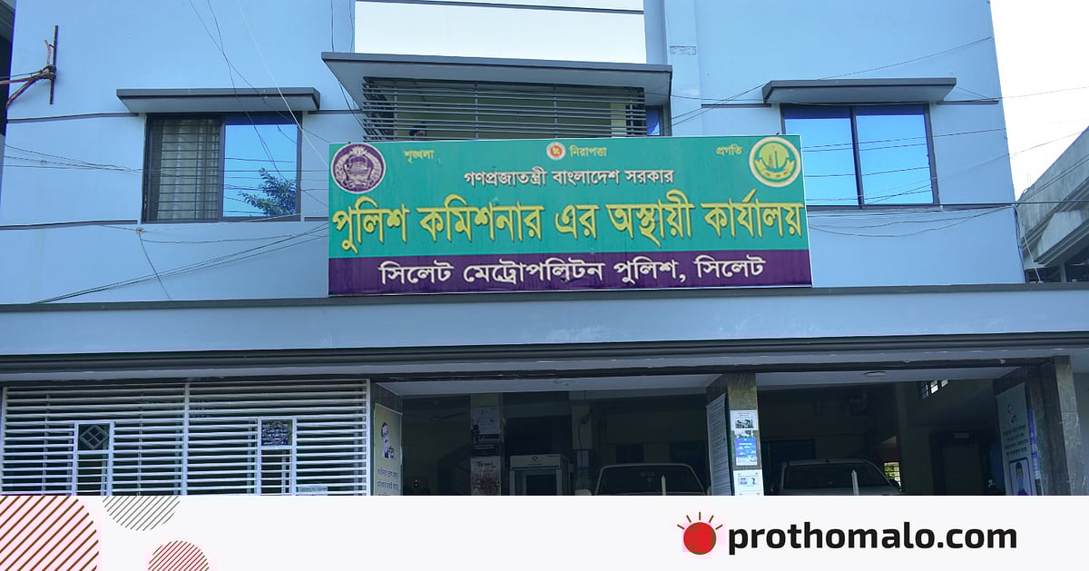 সিলেটে আ.লীগের লোকজন যেন প্রকাশ্যে থাকতে না পারেন, পুলিশ কমিশনারের নির্দেশনা ভাইরাল