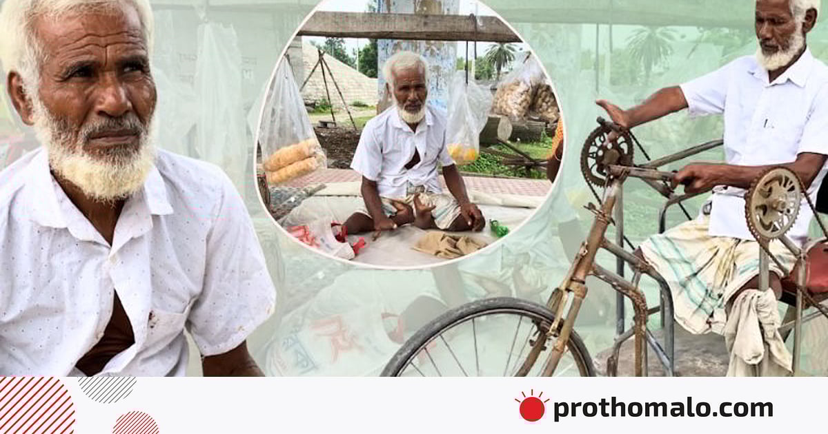 শারীরিক প্রতিবন্ধকতা সত্ত্বেও লড়াই করছেন মফিজ, একাই চালাচ্ছেন দোকান শারীরিক প্রতিবন্ধকতা সত্ত্বেও লড়াই করছেন মফিজ, একাই চালাচ্ছেন দোকান