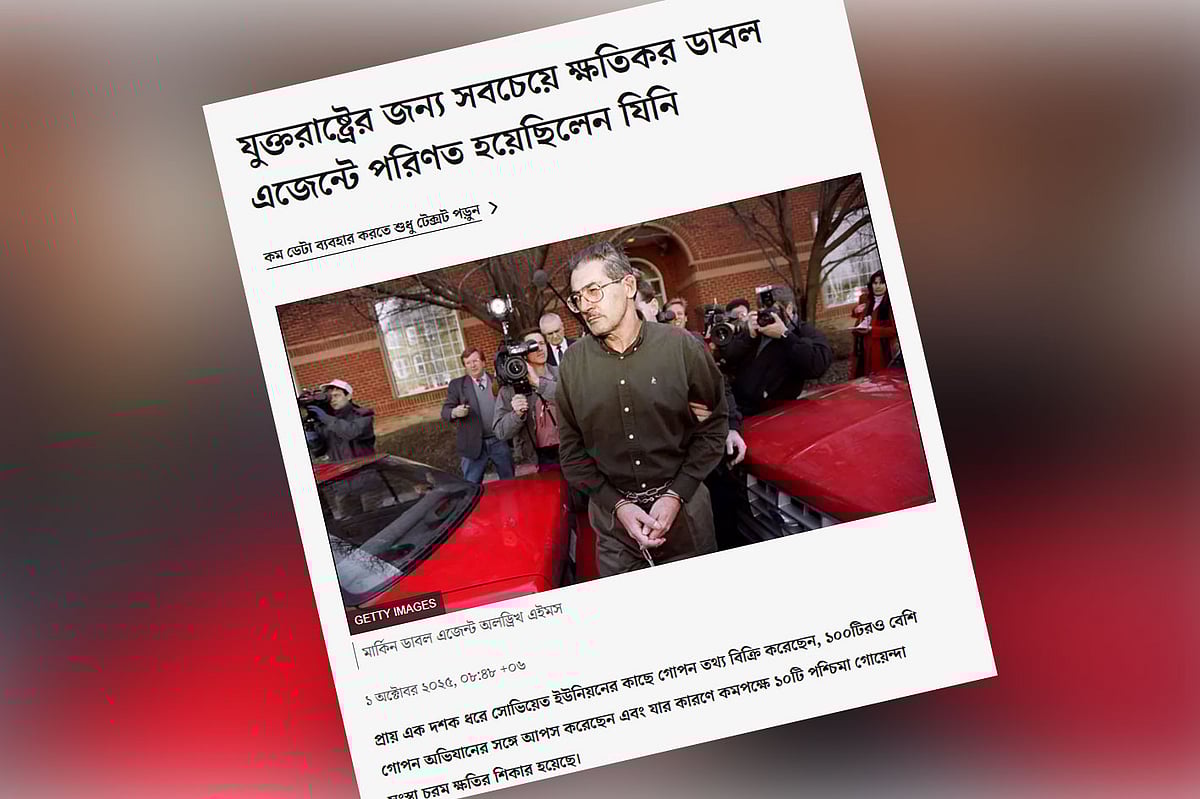 সিআইএর এজেন্ট হয়েও রাশিয়ার জন্য কাজ করে নিজের বিপদ ডেকে এনেছিলেন তিনি