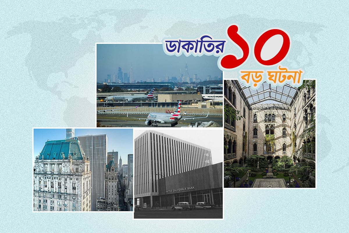 যুক্তরাষ্ট্রের ইতিহাসে যেসব ডাকাতি ও চুরির ঘটনা হইচই ফেলে দিয়েছিল