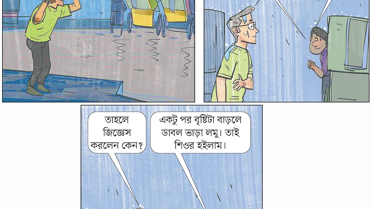 আঁকা: আরাফাত করিম