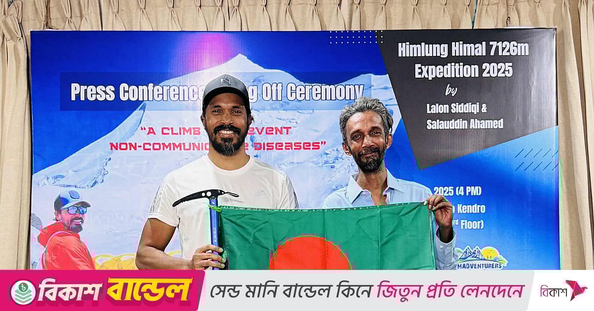হিমলুং হিমাল পর্বত অভিযানে যাচ্ছেন লালন ও সালাউদ্দীন হিমলুং হিমাল পর্বত অভিযানে যাচ্ছেন লালন ও সালাউদ্দীন