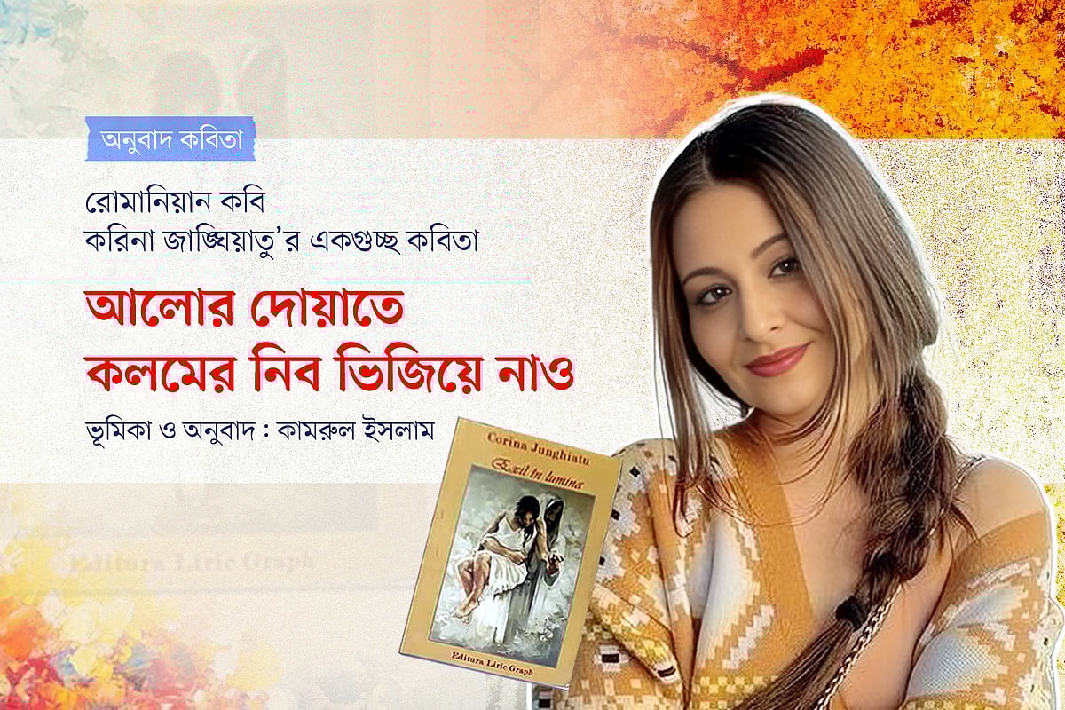আলোর দোয়াতে কলমের নিব ভিজিয়ে নাও