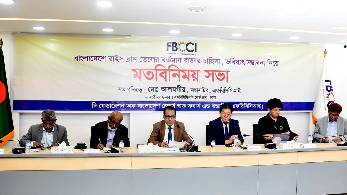 ছবি: এফবিসিসিআইয়ের সৌজন্যে