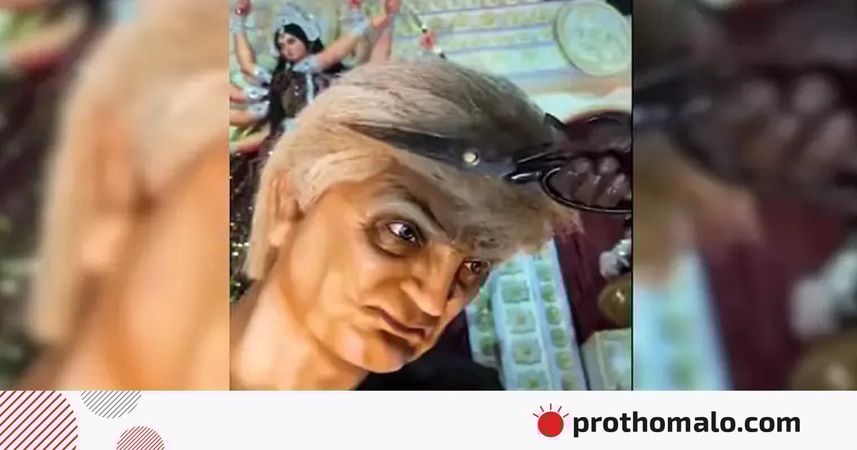 ভারতে দুর্গাপূজার মণ্ডপে ট্রাম্পকে কেন অসুর হিসেবে উপস্থাপন করা হলো