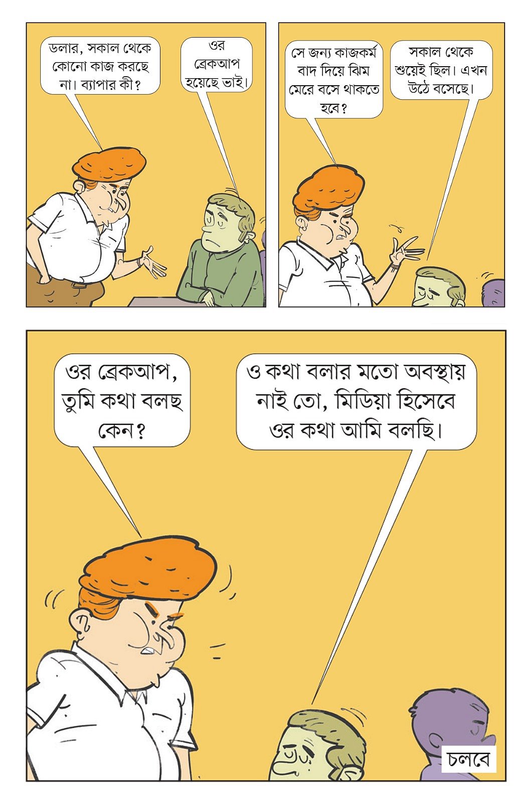 আঁকা: আরাফাত করিম