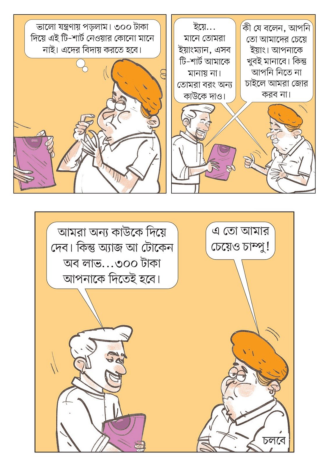 আঁকা: আরাফাত করিম