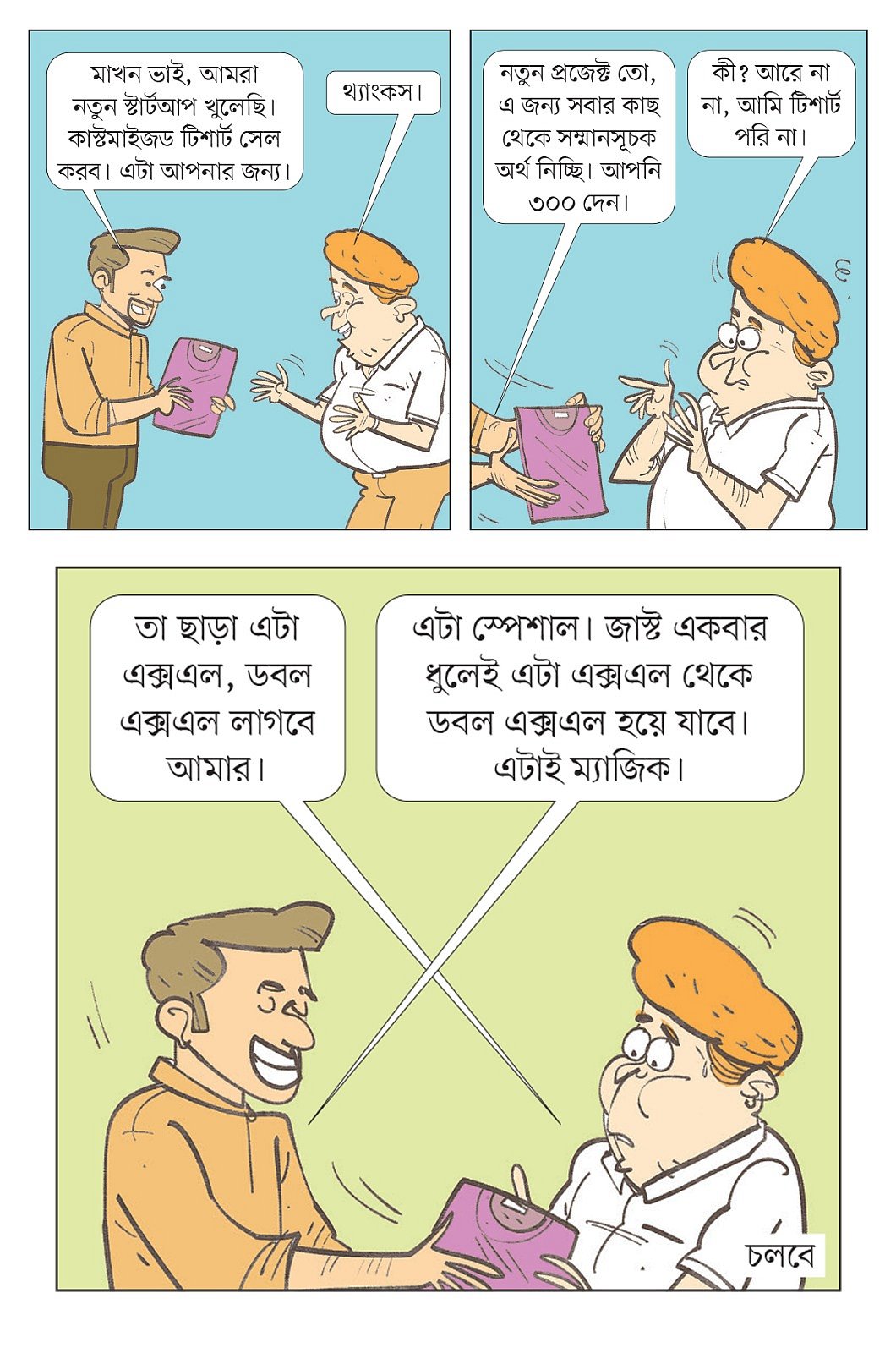 আঁকা: আরাফাত করিম