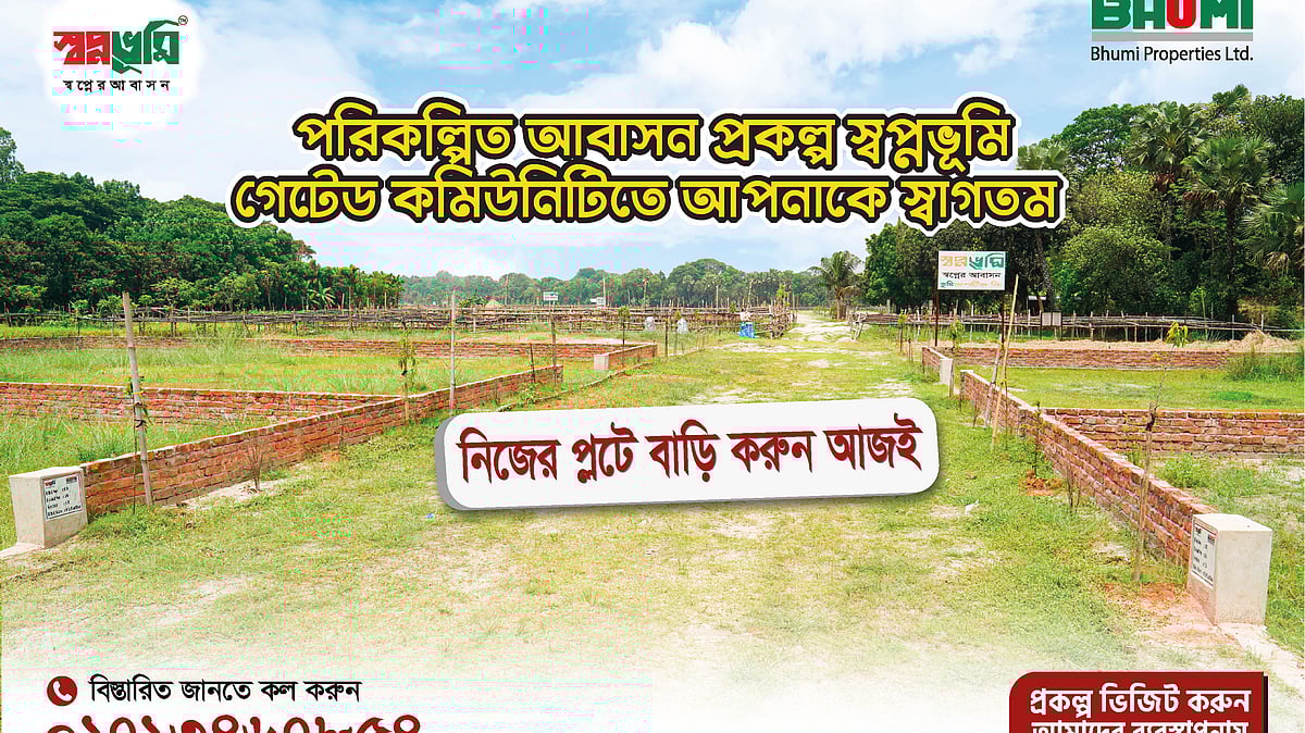 ছবি: ভূমি প্রোপার্টিজের সৌজন্যে