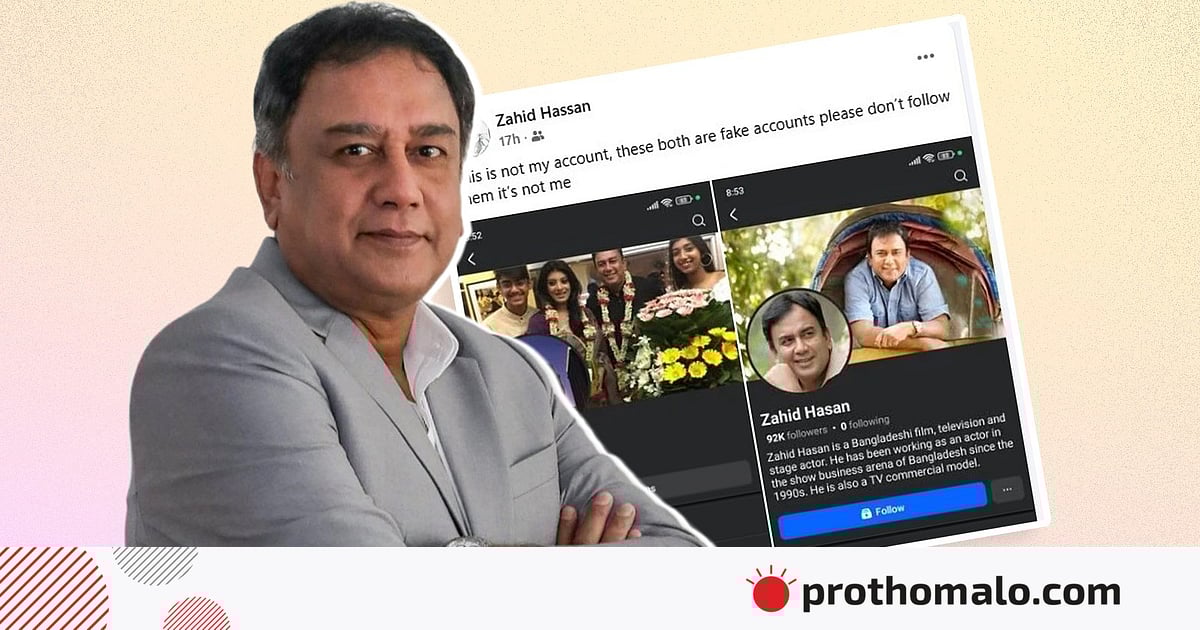 ফেসবুক আইডি নিয়ে বিব্রত অভিনেতা জাহিদ হাসান