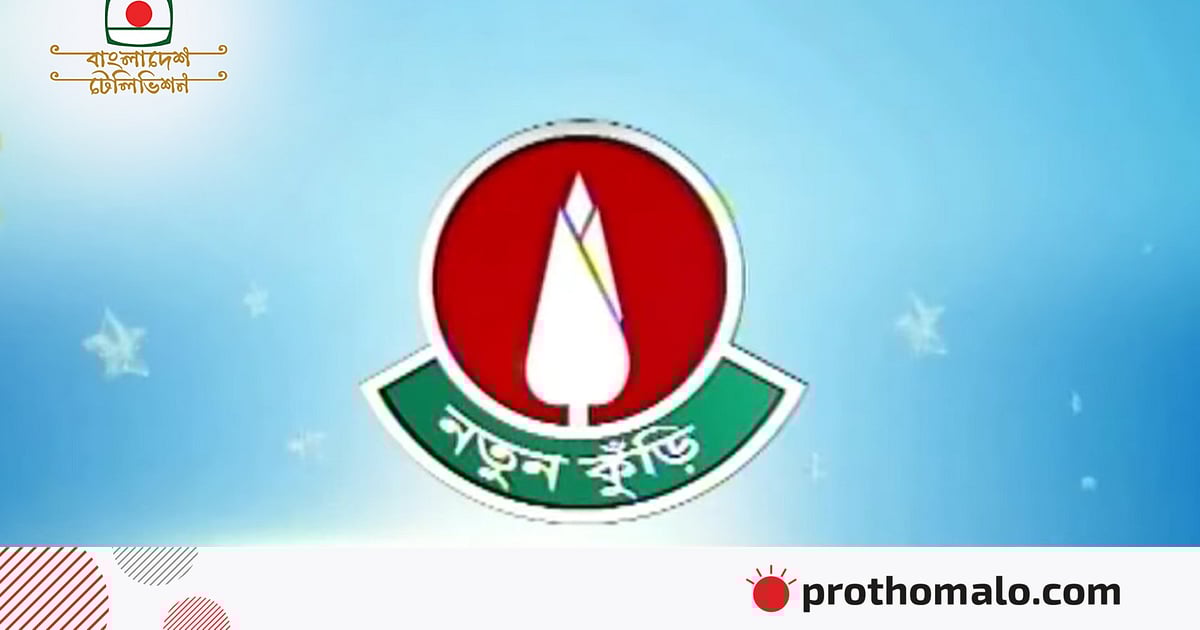 এত বছর পর ‘নতুন কুঁড়ি’, বিচারকদের আচরণ নিয়ে নানা অভিযোগ