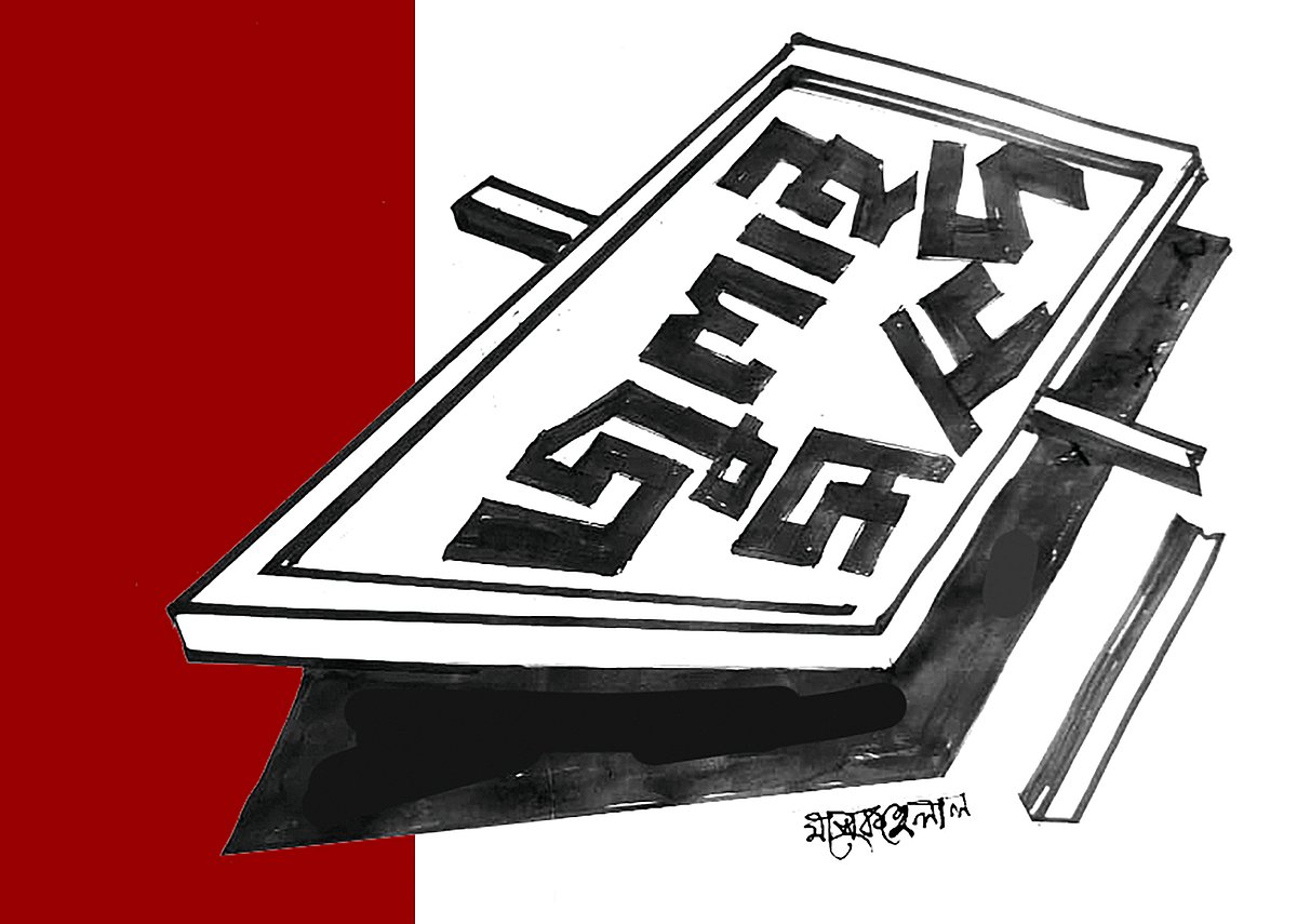 জুলাই সনদের ভূত–ভবিষ্যৎ by মহিউদ্দিন আহমদ