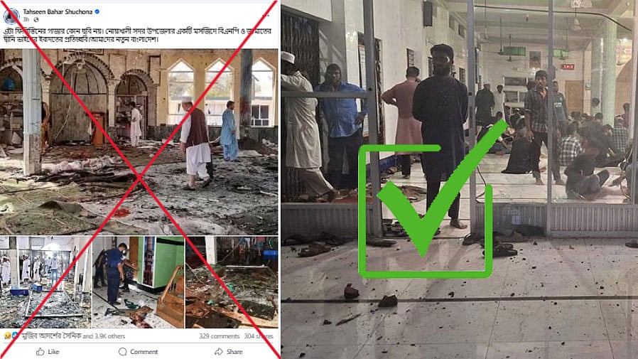বামের ছবিতে ওপরে আফগানিস্তানে ২০২১ সালে মসজিদে আত্মঘাতী হামলার ছবি, নিচে নারায়ণগঞ্জে মসজিদে ২০২০ সালে বিস্ফোরণের ছবি। ডানের ছবিটি নোয়াখালীতে সংঘর্ষের পর কাশেমবাজার মসজিদের