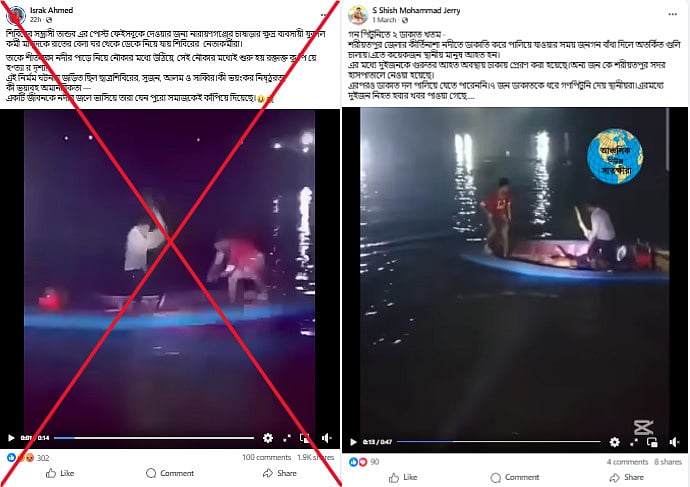 শরীয়তপুরে ডাকাতির পর গণপিটুনির ভিডিওটি ফেসবুকে পোস্ট করা হয়েছিল গত ১ মার্চ (ডানের ছবি), তা একদিন আগে নারায়ণগঞ্জে ইসলামী ছাত্রশিবির কর্তৃক যুবদল কর্মীকে পেটানোর দৃশ্য বলে নতুন করে পোস্ট হয় (বামের ছবি)