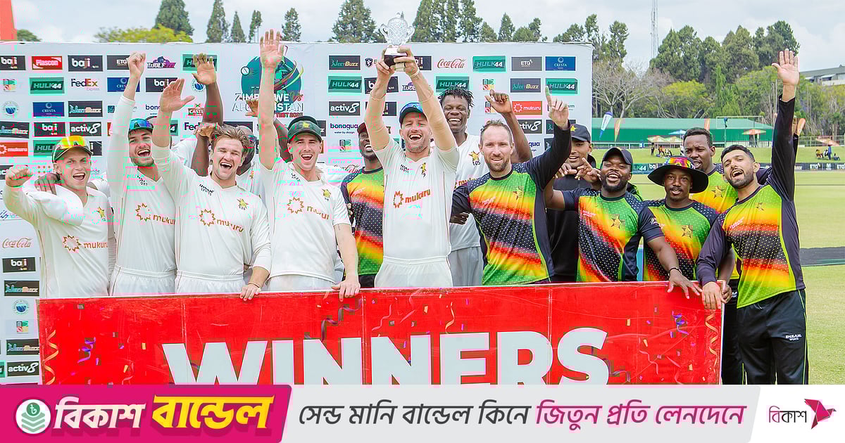 ১২ বছর পর ঘরে আর ২৪ বছর পর ইনিংস ব্যবধানে জিতল জিম্বাবুয়ে ১২ বছর পর ঘরে আর ২৪ বছর পর ইনিংস ব্যবধানে জিতল জিম্বাবুয়ে
