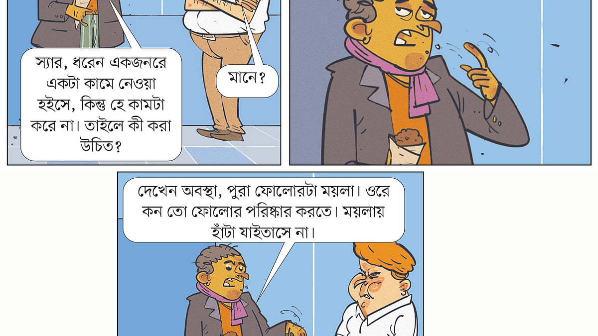 আঁকা: আরাফাত করিম
