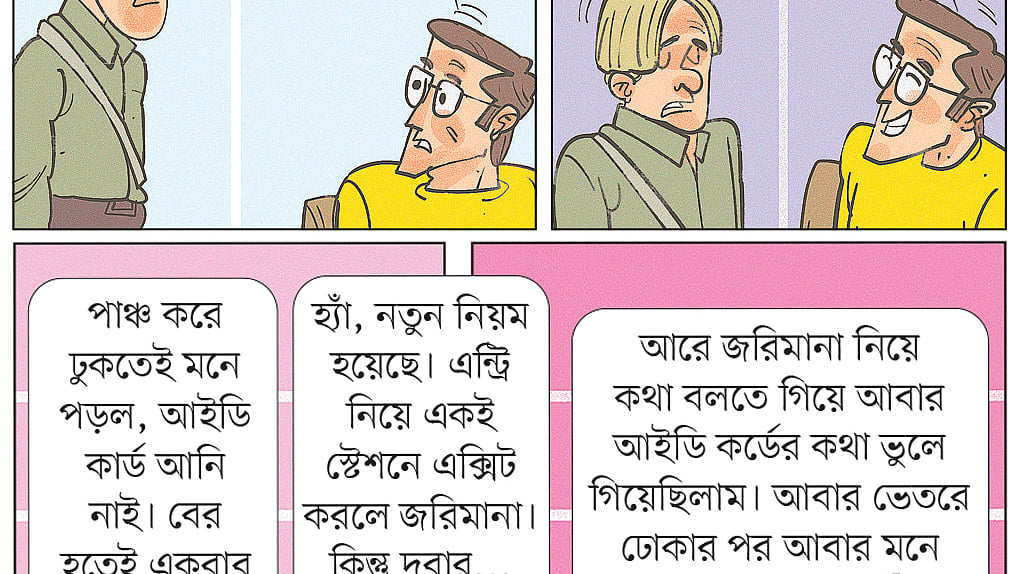 আঁকা: আরাফাত করিম