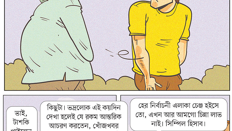 আঁকা: আরাফাত করিম