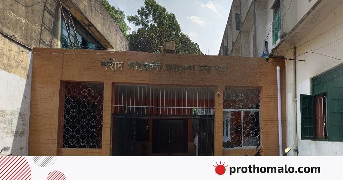 ঢাকা বিশ্ববিদ্যালয়ের জহুরুল হক হলে ধূমপান নিষিদ্ধ ঢাকা বিশ্ববিদ্যালয়ের জহুরুল হক হলে ধূমপান নিষিদ্ধ