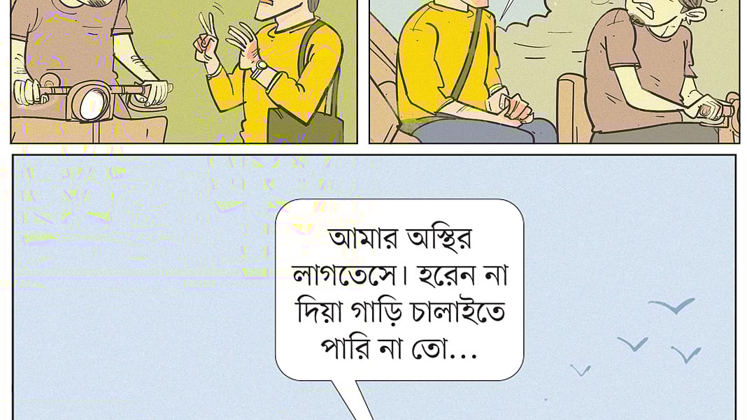 আঁকা: আরাফাত করিম
