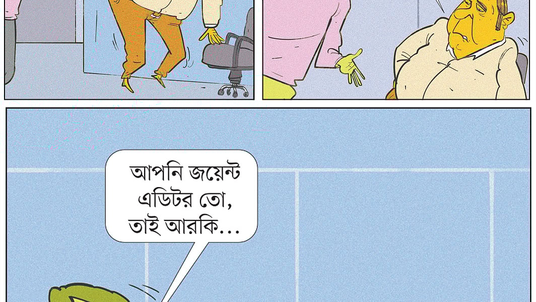 আঁকা: আরাফাত করিম