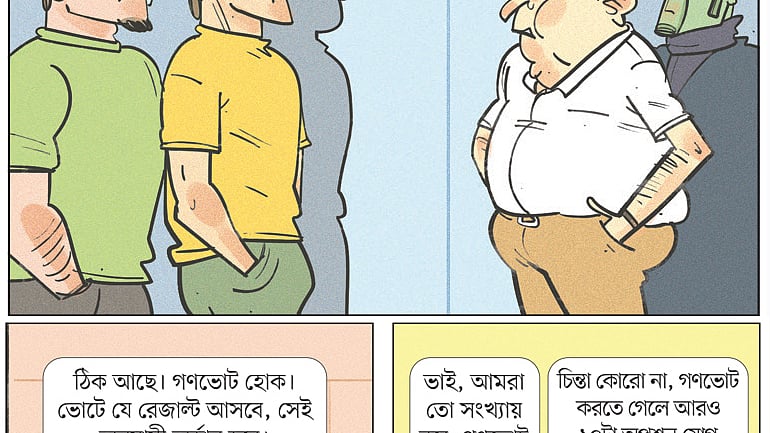 আঁকা: আরাফাত করিম