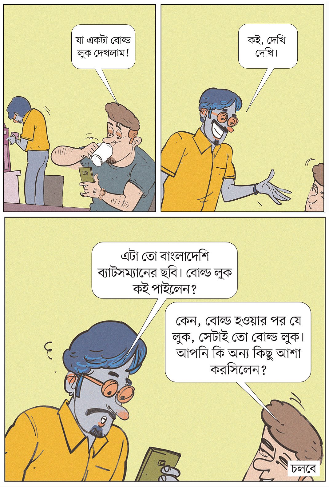 আঁকা: আরাফাত করিম