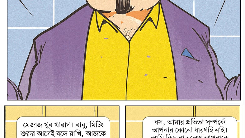 আঁকা: আরাফাত করিম