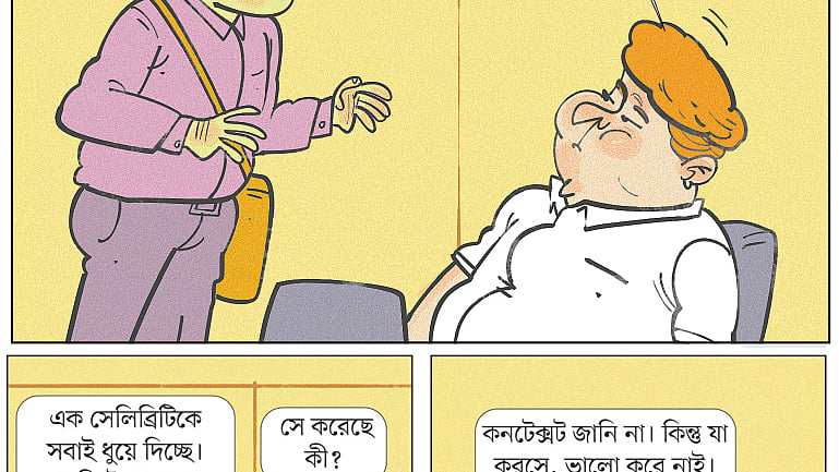 আঁকা: আরাফাত করিম