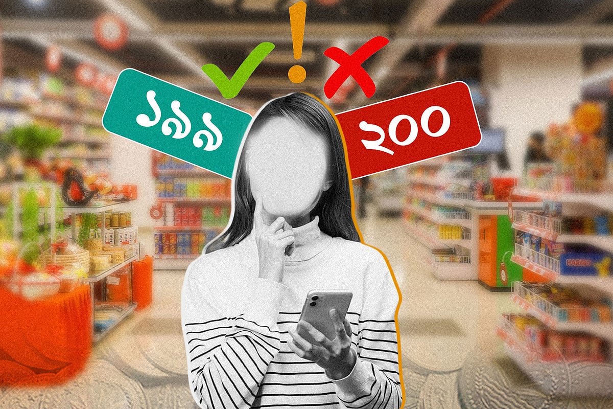 পণ্যের দাম ১৯৯ বা ২০০ টাকা, ক্রেতার মনে কী প্রভাব পড়ে