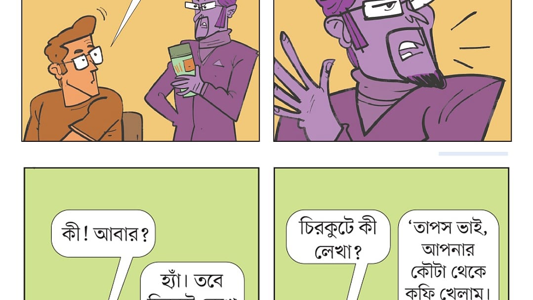 আঁকা: আরাফাত করিম