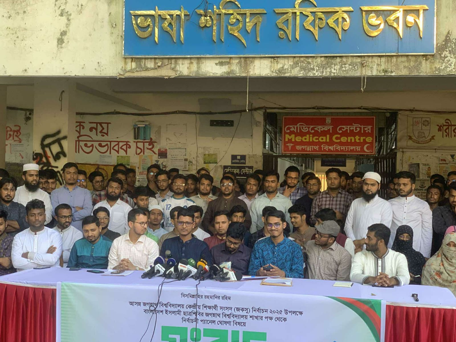 জকসু নির্বাচনে শিবিরের ‘অদম্য জবিয়ান ঐক্য’ প্যানেল ঘোষণা জকসু নির্বাচনে শিবিরের ‘অদম্য জবিয়ান ঐক্য’ প্যানেল ঘোষণা